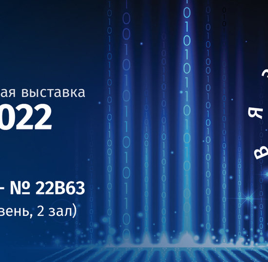 At the "Svyaz-2022" exhibition SPbSUT demonstrates promising solutions for the industry
