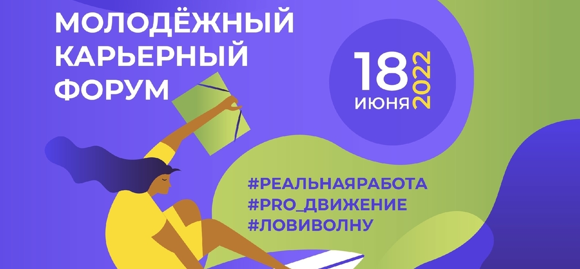 Санкт-Петербург проводит Молодежный карьерный форум