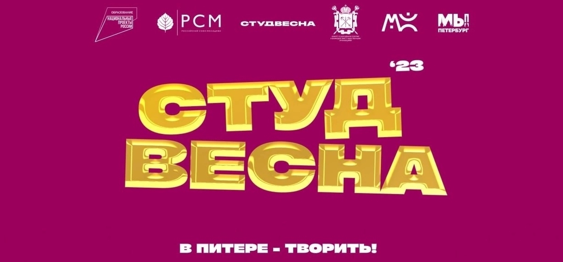 Прояви свои творческие таланты! Идет прием заявок на фестиваль «Российская студенческая весна»