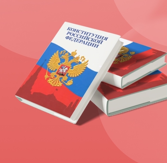 Всероссийская акция «Конституционный экзамен»