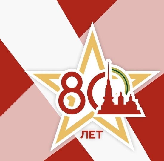 Выставки и мероприятия к 80-летию со Дня снятия блокады Ленинграда