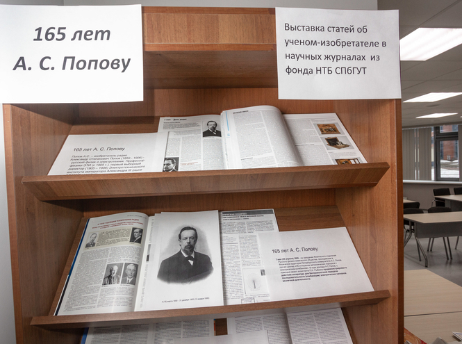 В читальном зале библиотеки СПбГУТ оформлена выставка к 165-летию А. С. Попова