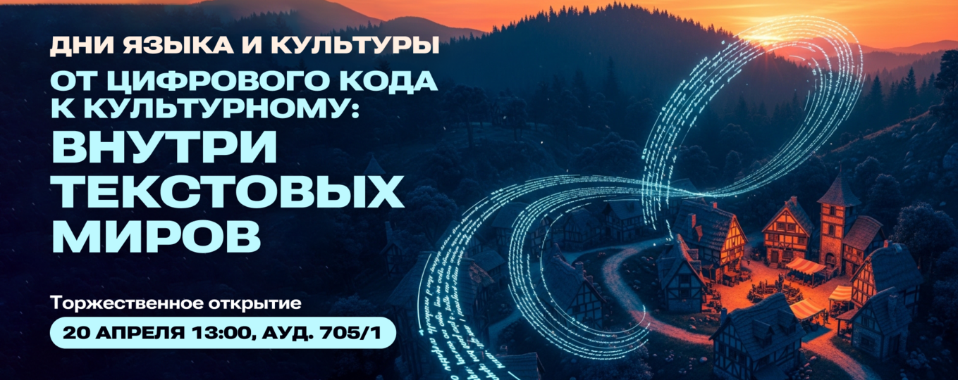 В СПбГУТ пройдут Дни языка и культуры