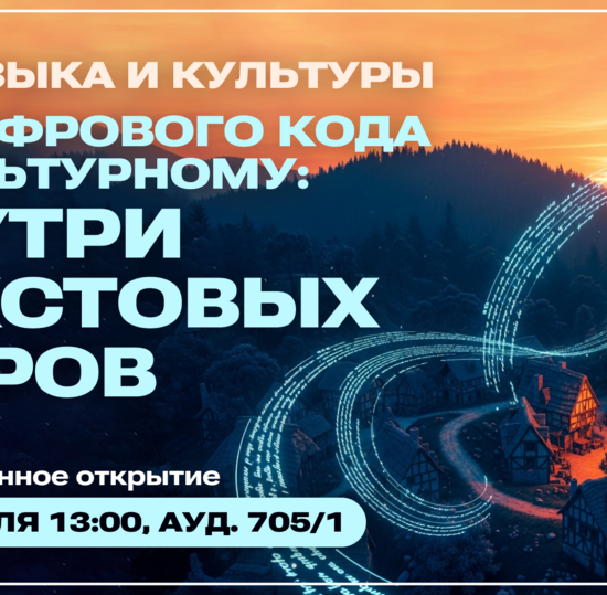 20 апреля в СПбГУТ стартуют Дни языка и культуры