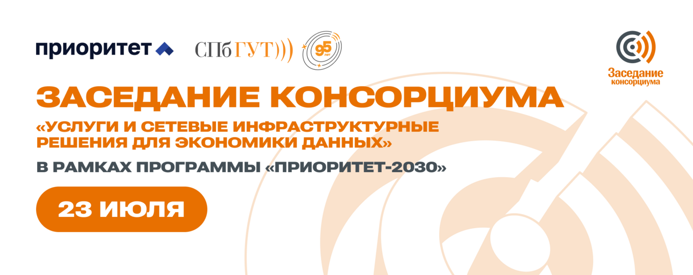 В Петербурге обсудят развитие гибридных сетей связи
