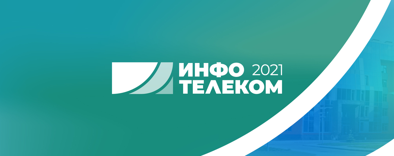 Городские комитеты и Совет ректоров поддерживают олимпиаду СПбГУТ «Инфотелеком»