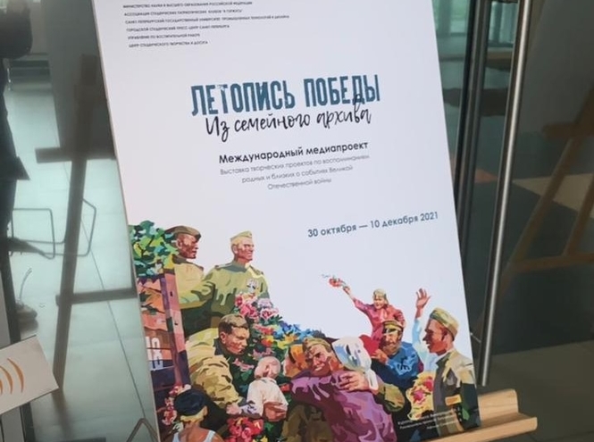 Выставка «Летопись Победы: из семейного архива» в СПбГУТ