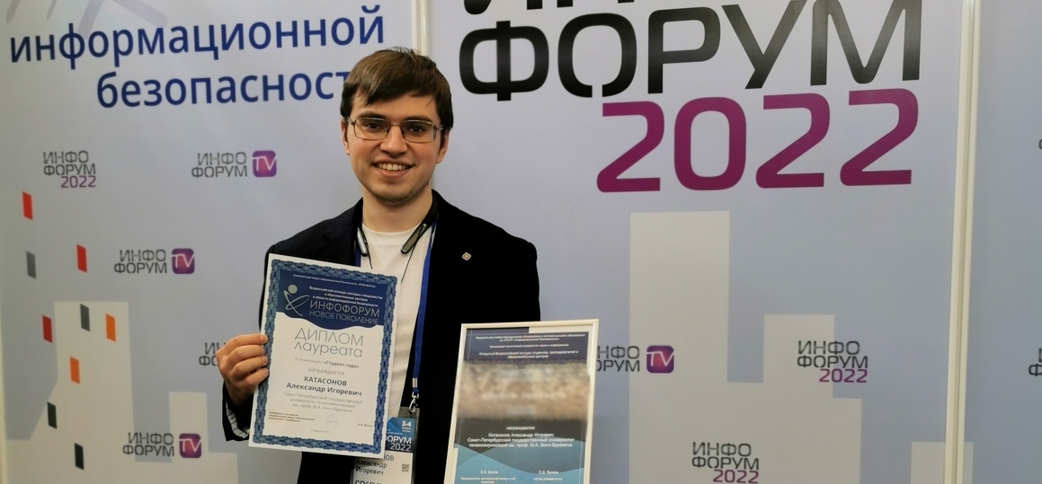 «Инфофорум-2022»: награждение победителей конкурса по информационной безопасности