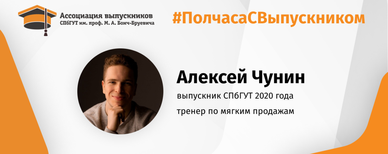 Алексей Чунин: «Университет – это площадка для поиска себя!»