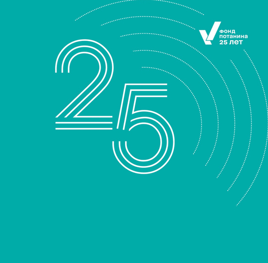 Стартовал стипендиальный конкурс Владимира Потанина 2025/26