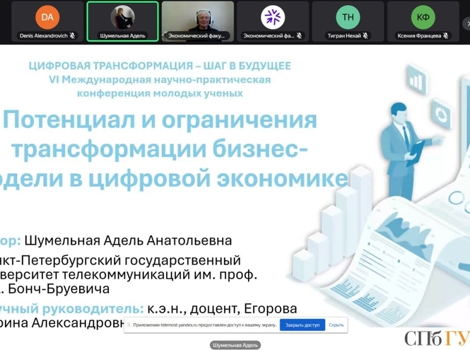 Студентка СПбГУТ выступила на конференции молодых учёных БГУ