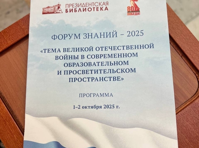 Форум знаний — 2025: представитель СПбГУТ выступила с докладом