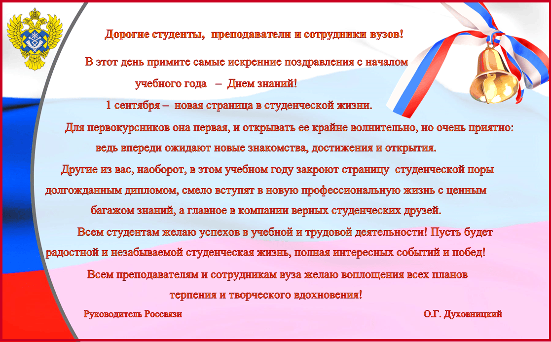 Поздравление администрации школы