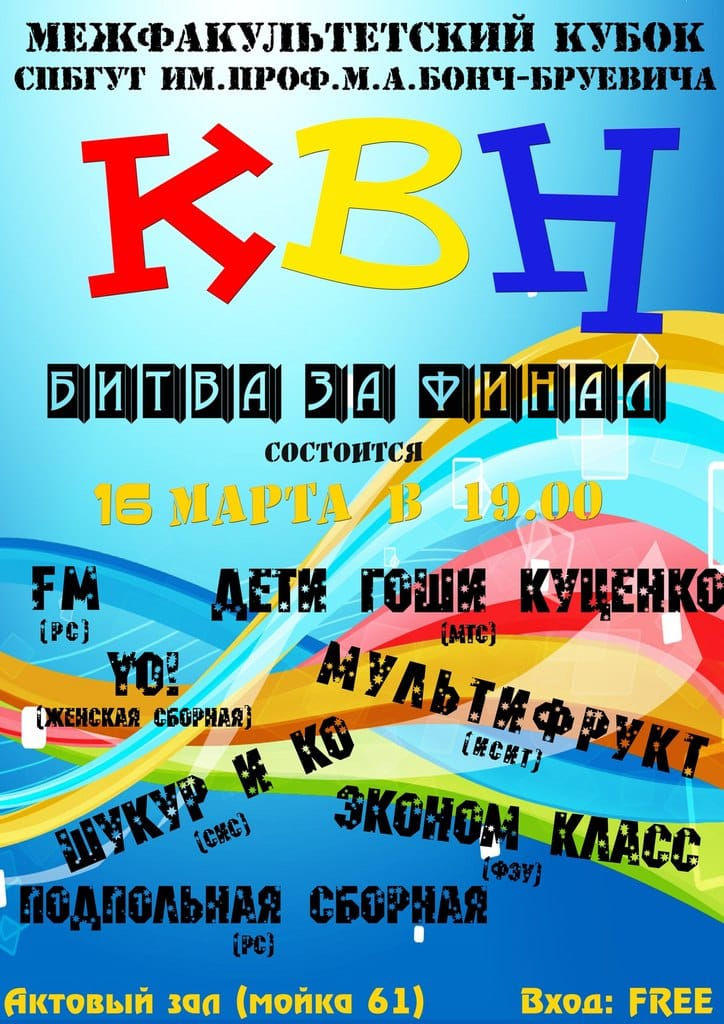 II тур Межфакультетского кубка КВН!