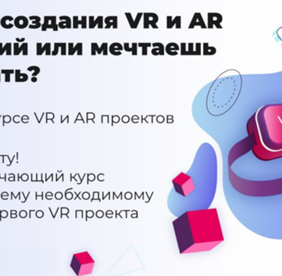Competition of creative and innovative projects made with the use of VR and AR technologies