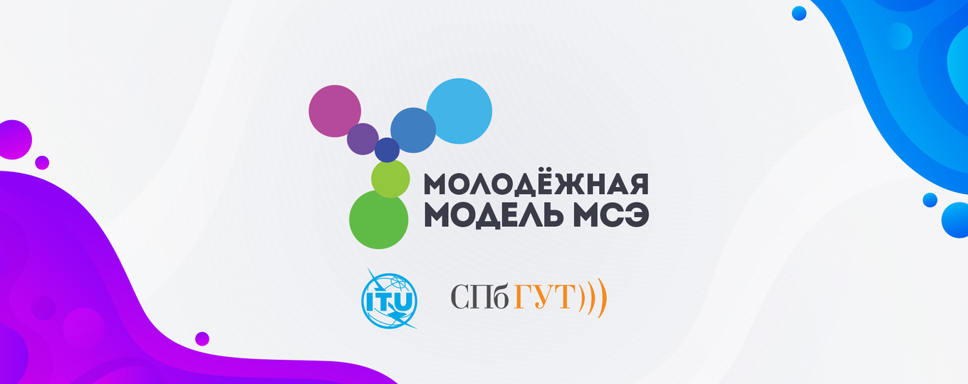 ITU Youth Model will be held on October 18-20 at SPbSUT