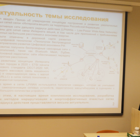 The presentation of the dissertation took place at SPbSUT