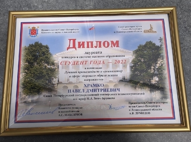 SPbSUT student is a laureate of the city contest "Student of the Year"