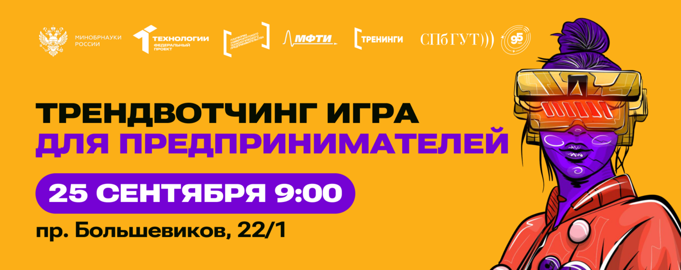 В СПбГУТ пройдёт игровой тренинг для студентов-предпринимателей