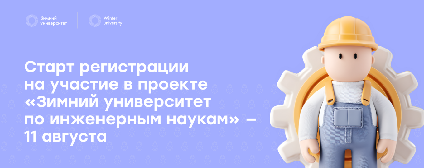 От ИИ до цифры: «Зимний университет по инженерным наукам» для студентов в Петербурге