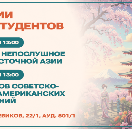 В СПбГУТ расскажут о Японии и Латинской Америке