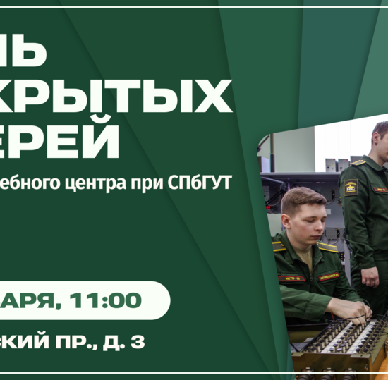Служба Отечеству в цифровую эпоху: Военный учебный центр приглашает на День открытых дверей