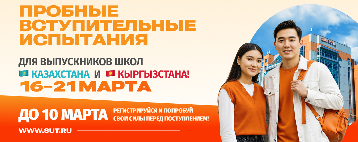 Пробные вступительные испытания для выпускников из Казахстана и Кыргызстана