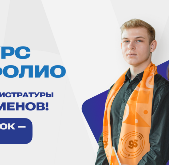 Конкурс портфолио – возможность поступить в магистратуру СПбГУТ без экзаменов!