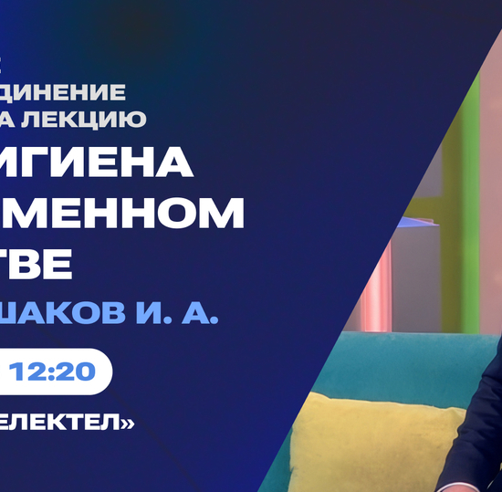 Студенческий научный клуб: кибергигиена в современном обществе