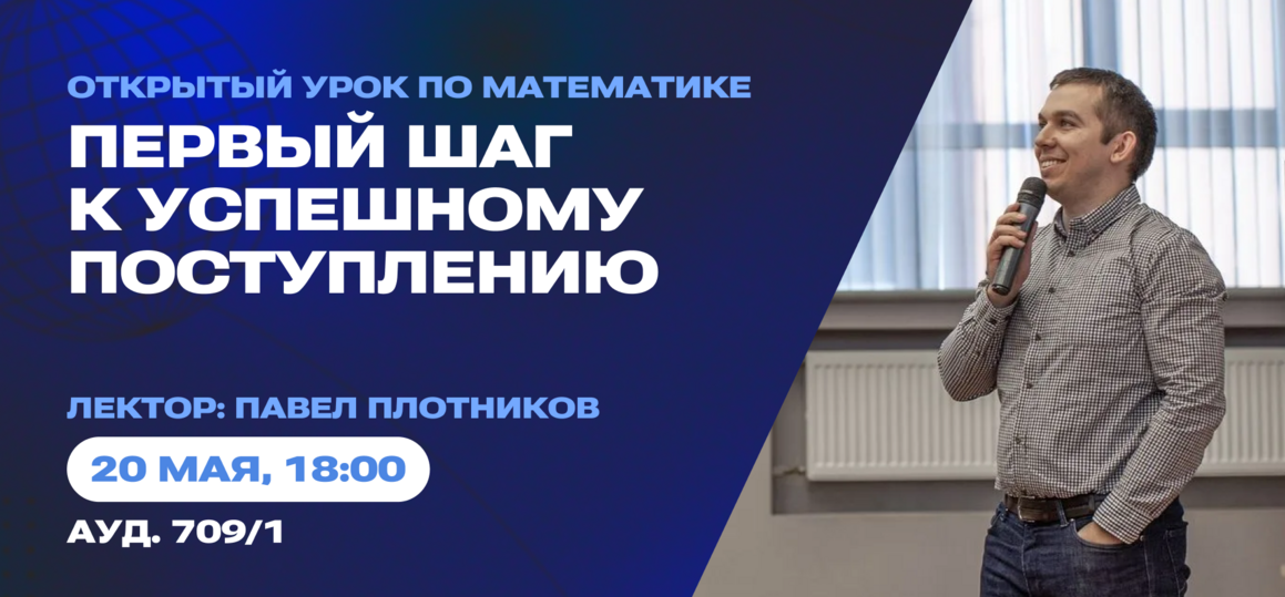 Открытый урок по математике в СПбГУТ: первый шаг к успешному поступлению