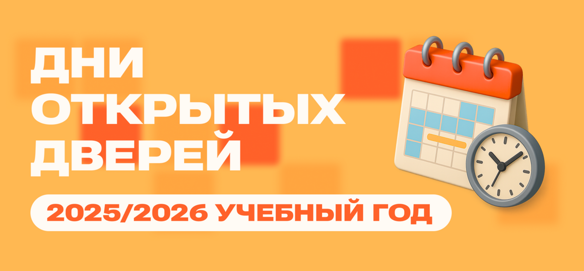 В СПбГУТ пройдут Дни открытых дверей 2025/2026