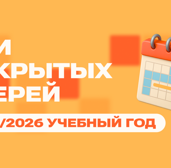 В СПбГУТ пройдут Дни открытых дверей 2025/2026