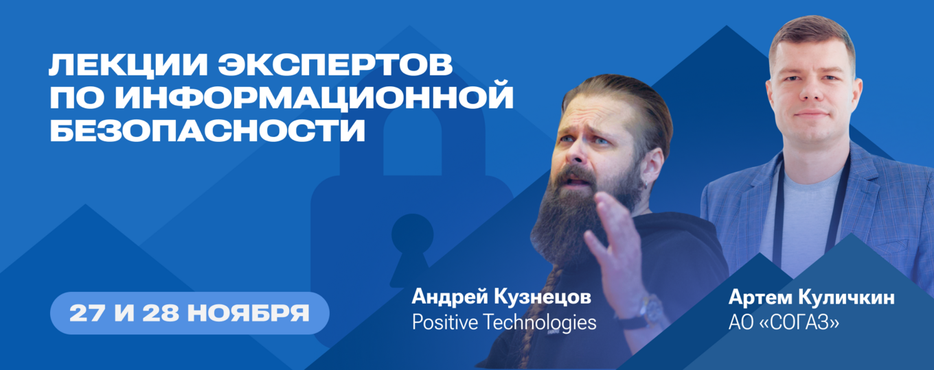 В СПбГУТ пройдут лекции экспертов по информационной безопасности