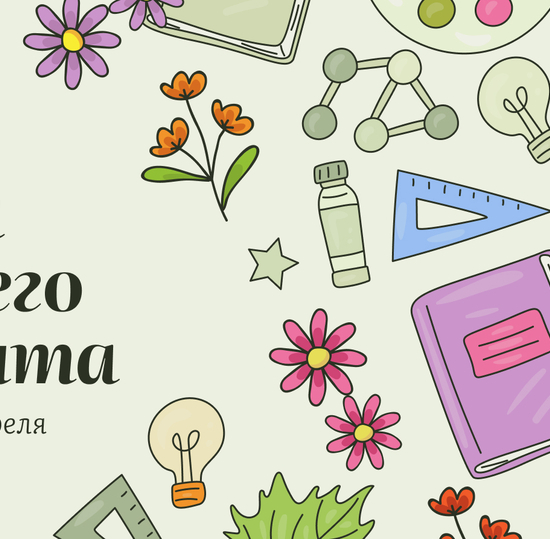 «Школа будущего студента»