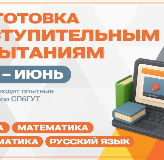 Интенсив-тренинги для абитуриентов - выпускников СПО
