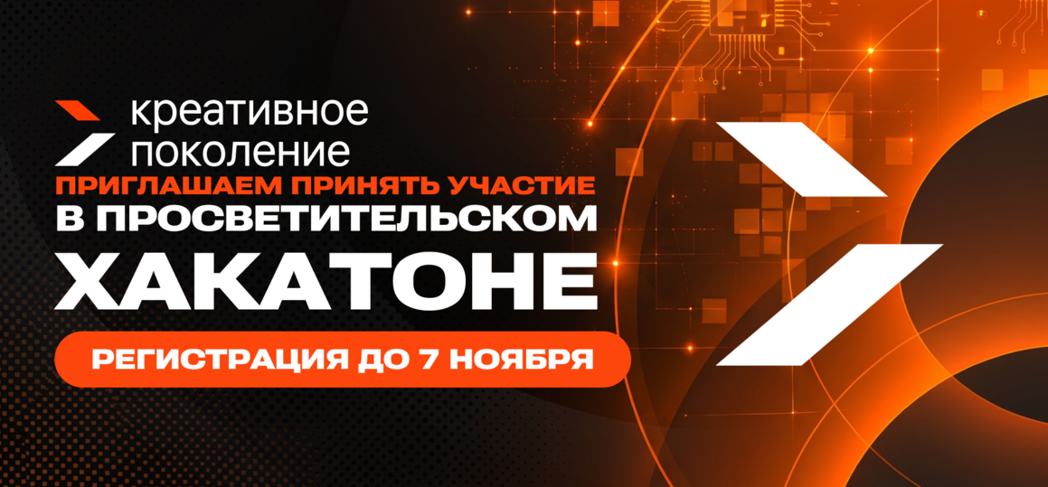 Заявите о себе на хакатоне и превратите идею в проект!