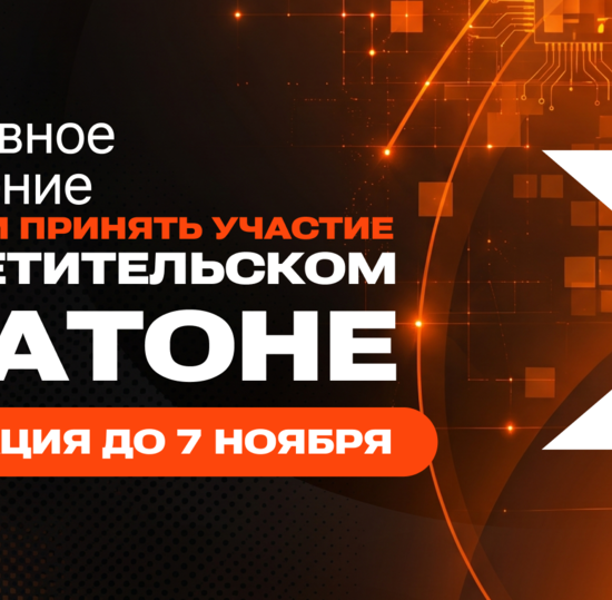 Заявите о себе на хакатоне и превратите идею в проект!