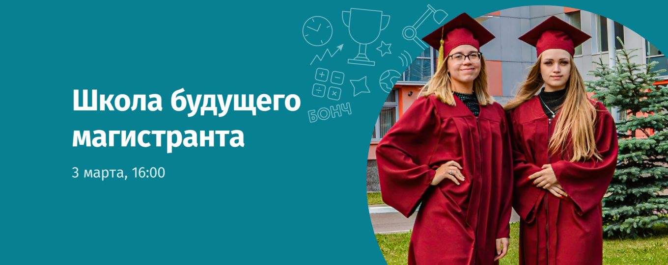 Институт магистратуры приглашает на День открытых дверей