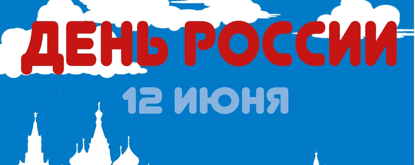 Студент и гражданин: на факультете СЦТ пройдет мероприятие ко Дню России