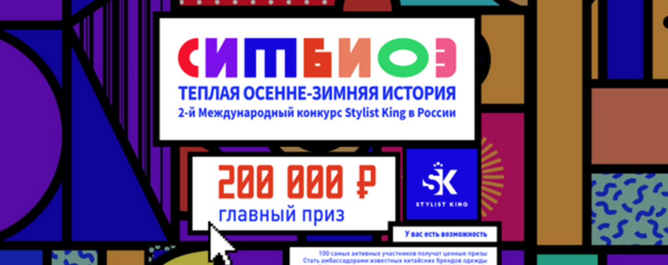 Пекинский международный конкурс модных стилистов: регистрация участников