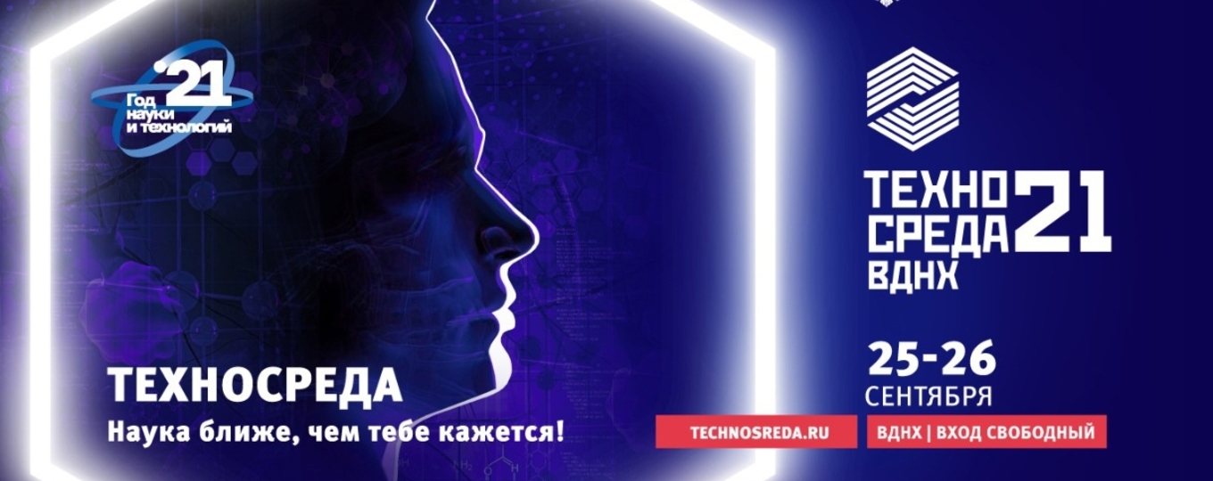 СПбГУТ примет участие в фестивале «Техносреда» на ВДНХ