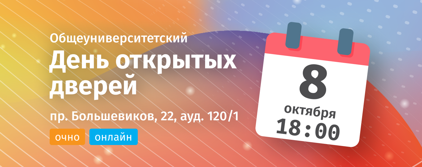 СПбГУТ открывает свои двери! Общеуниверситетская встреча с абитуриентами