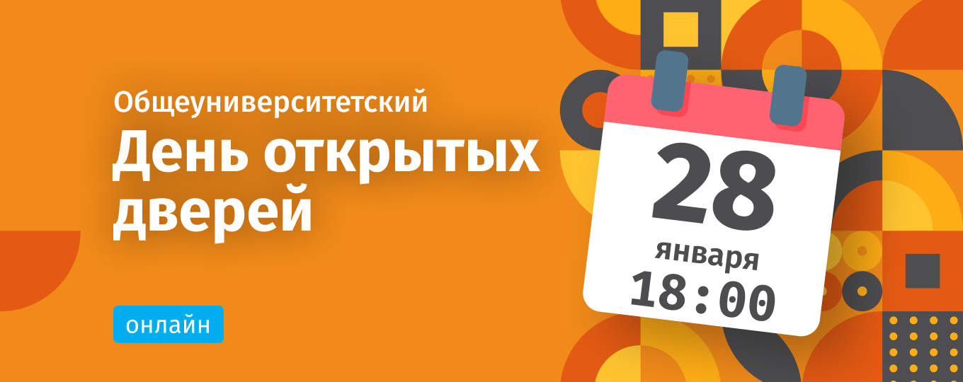 День открытых дверей СПбГУТ