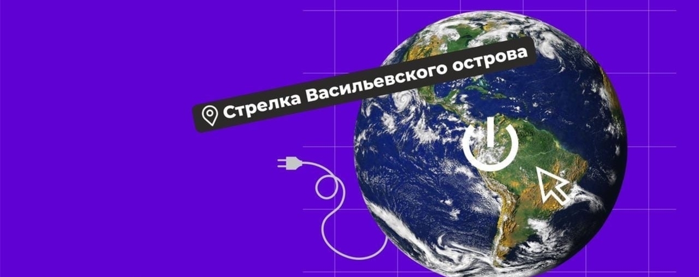 Санкт-Петербург примет участие в акции «Час Земли»