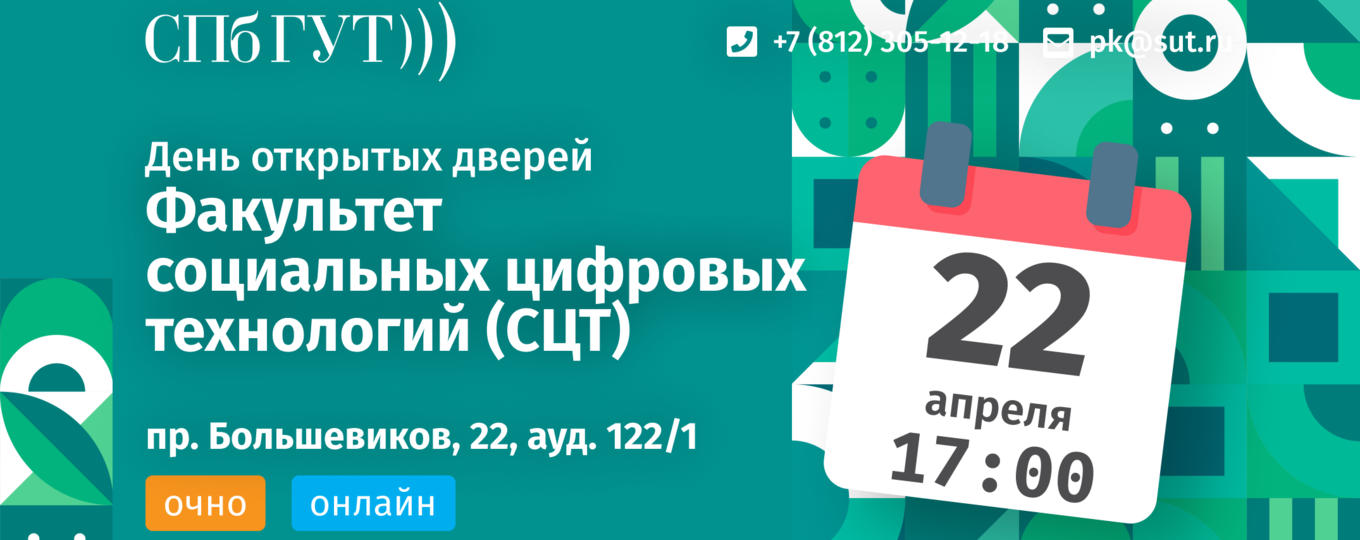 День открытых дверей факультета социальных цифровых технологий