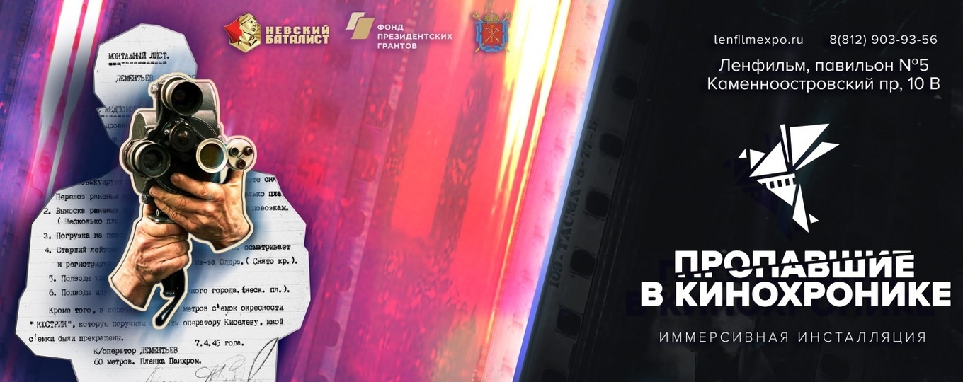 В Петербурге открылась инсталляция «Пропавшие в кинохронике»