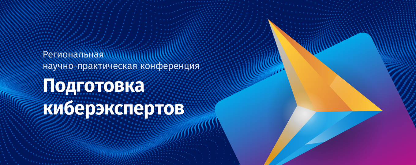 конференция в школе. федеральный институт развития образования ранхигс. баннер для региональной научно-практической конференции. название секции научно-практической конференции. конференция дистанционное обучение.