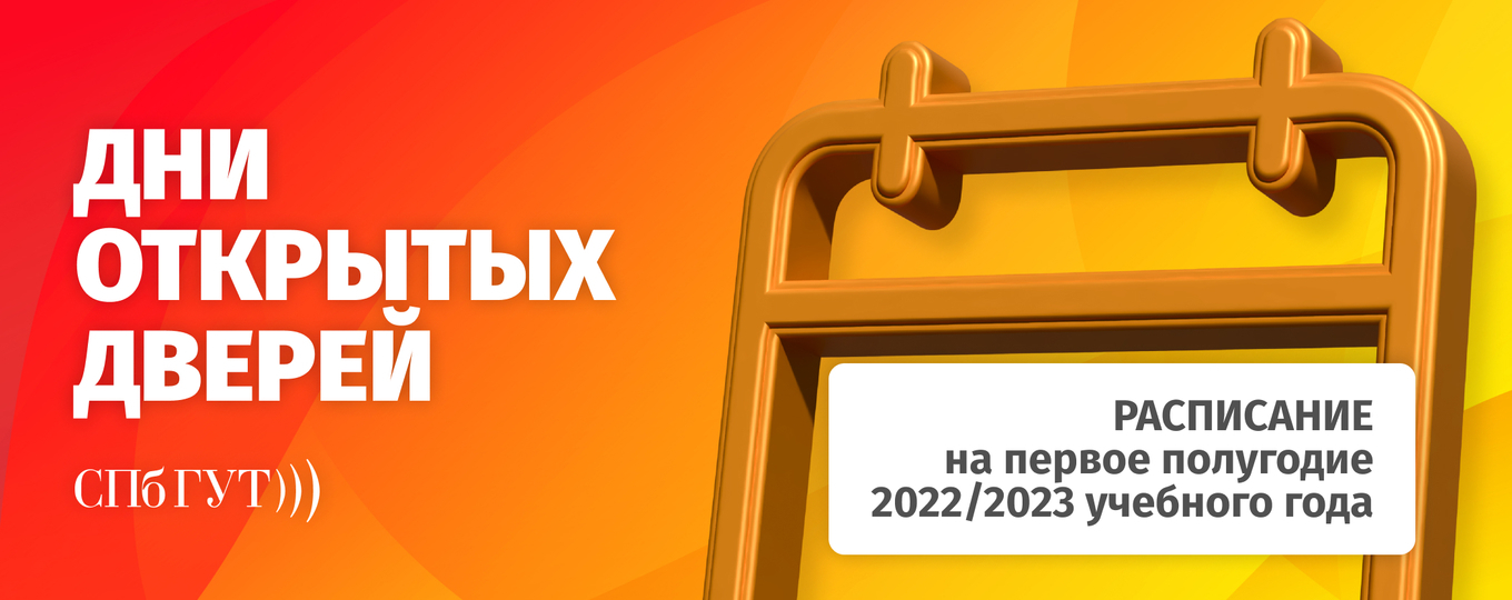 График дней открытых дверей на первое полугодие 2022/2023 учебного года