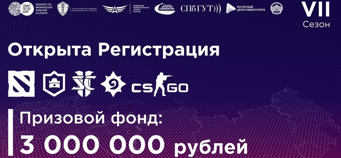 Открыта регистрация на турнир «Санкт-Петербургская студенческая киберспортивная лига»