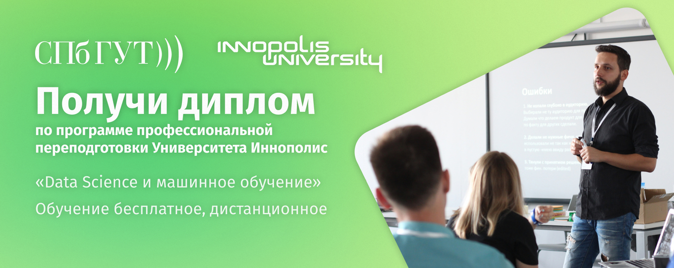 Университет Иннополис приглашает студентов на обучение по программе профессиональной переподготовки